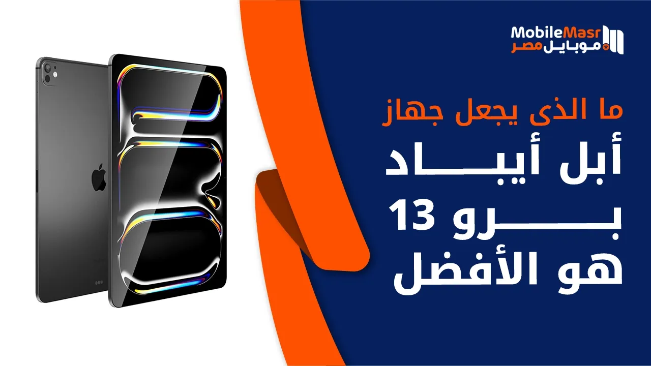 أبل أيباد برو 13