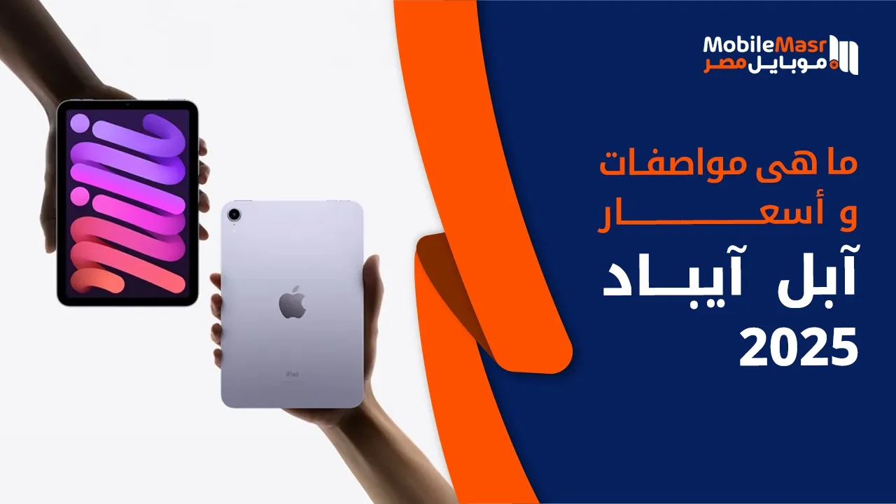 آبل آيباد 2025