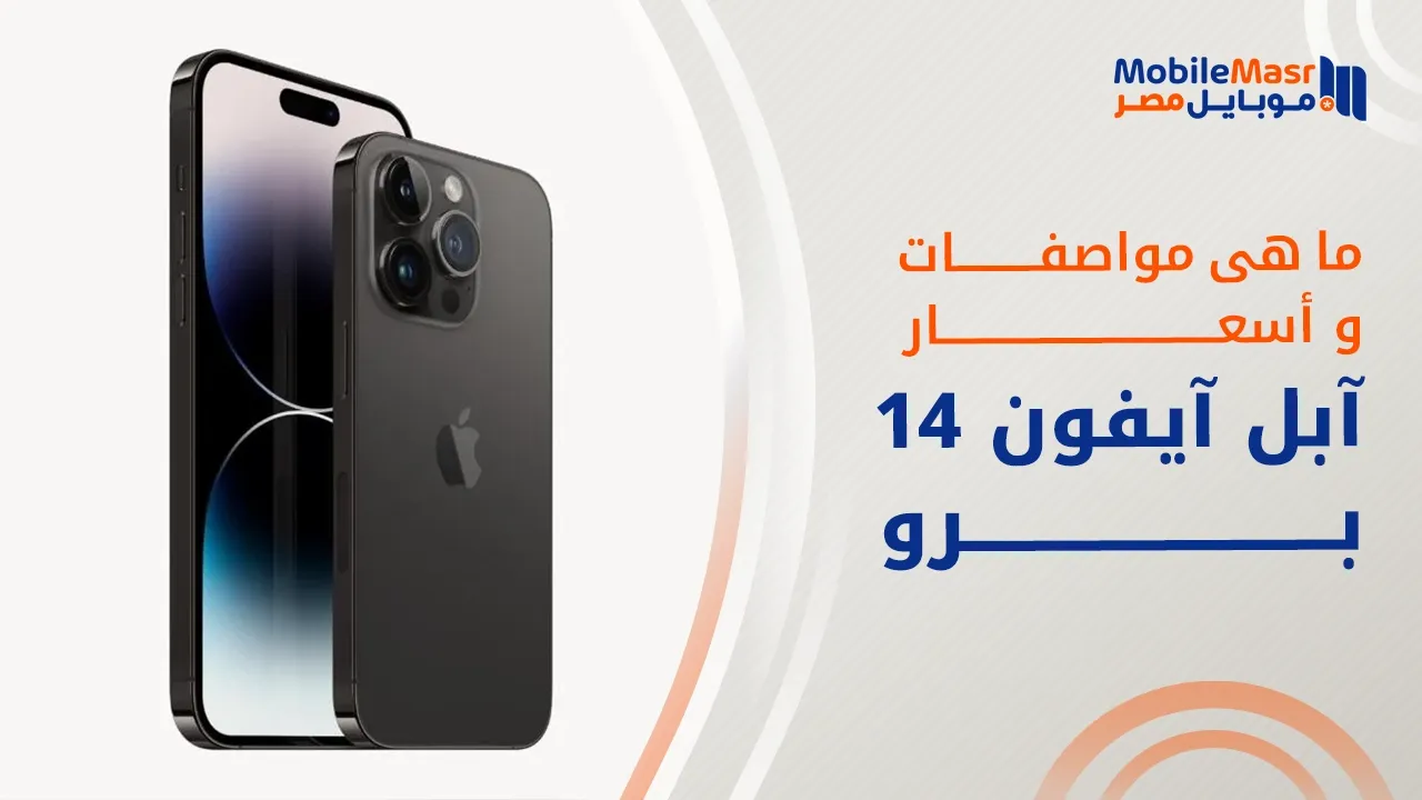 آبل آيفون 14 برو