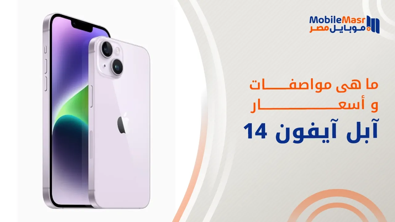 آبل آيفون 14