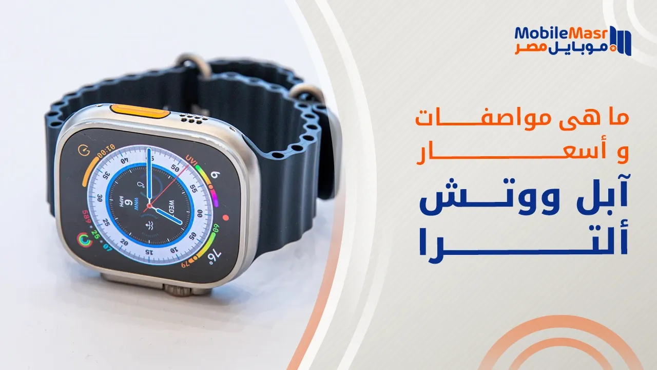 آبل ووتش ألترا