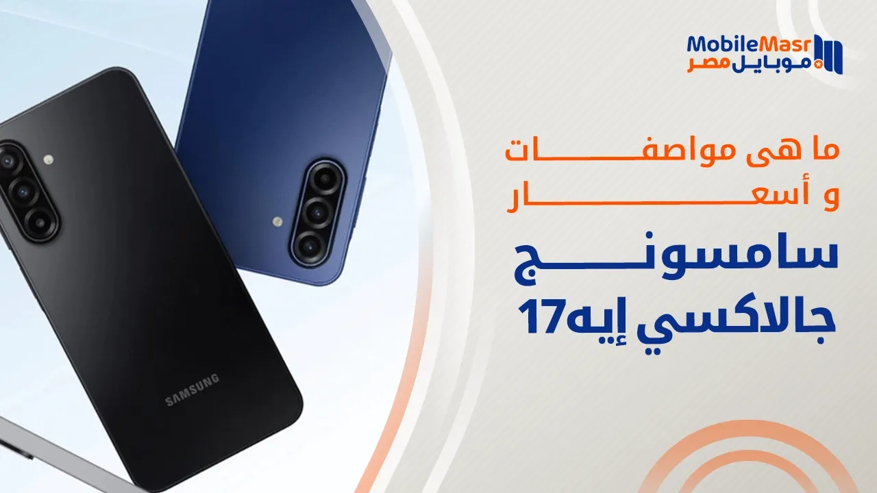 سامسونج جالاكسي إيه 17