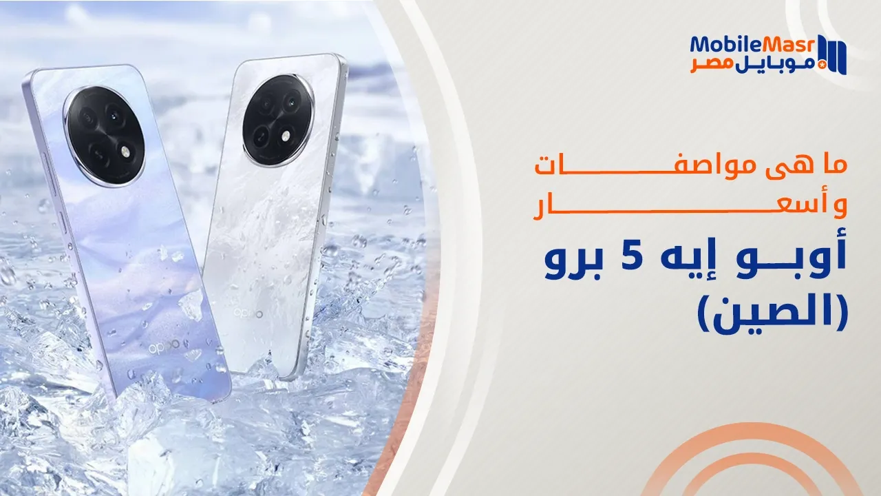 أوبو إيه 5 برو (الصين)
