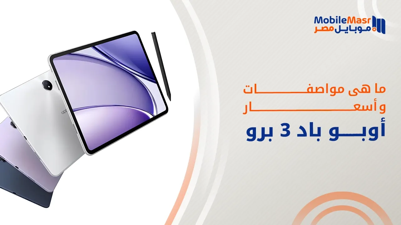 أوبو باد 3 برو