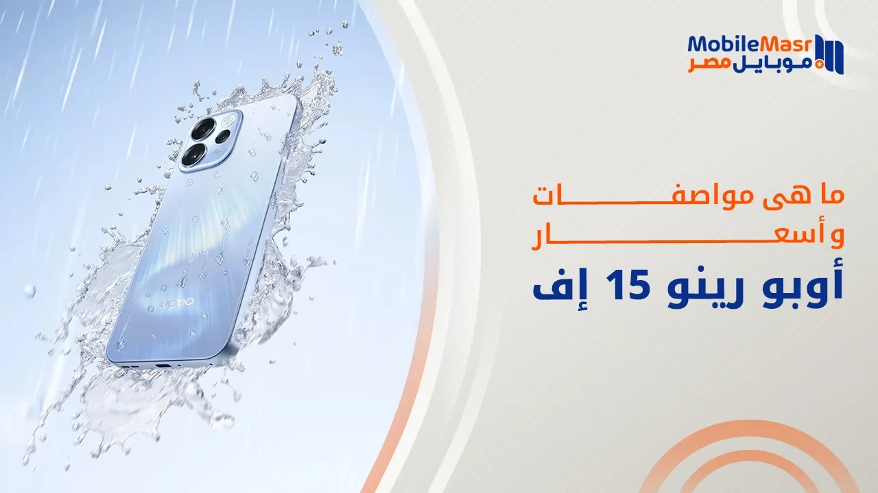 أوبو رينو 15 إف