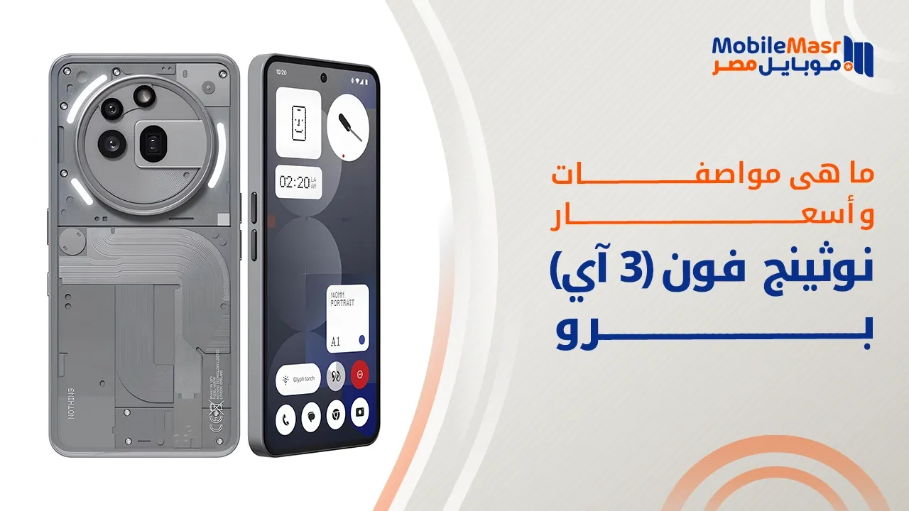 نوثينج فون 3 آي برو