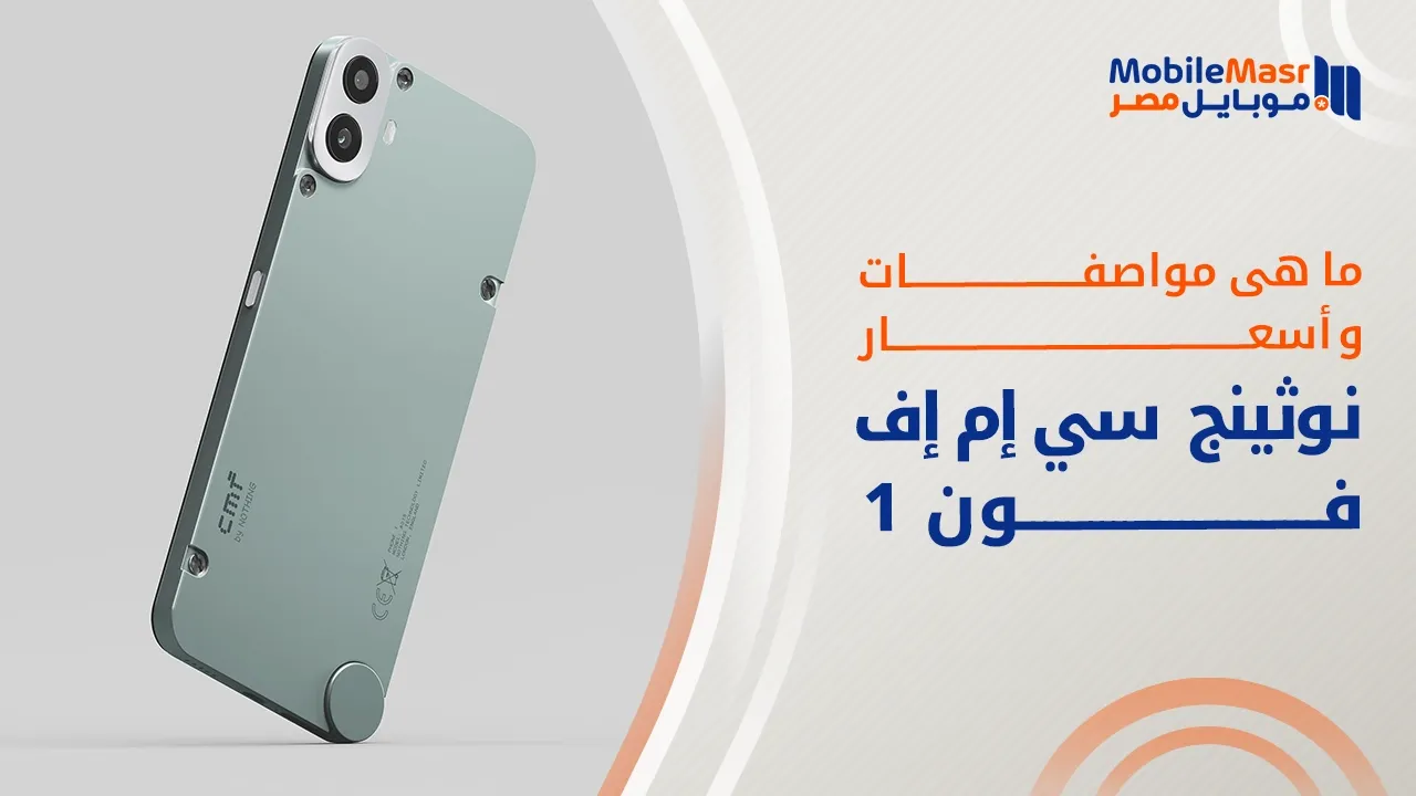 نوثينج سي إم إف فون 1