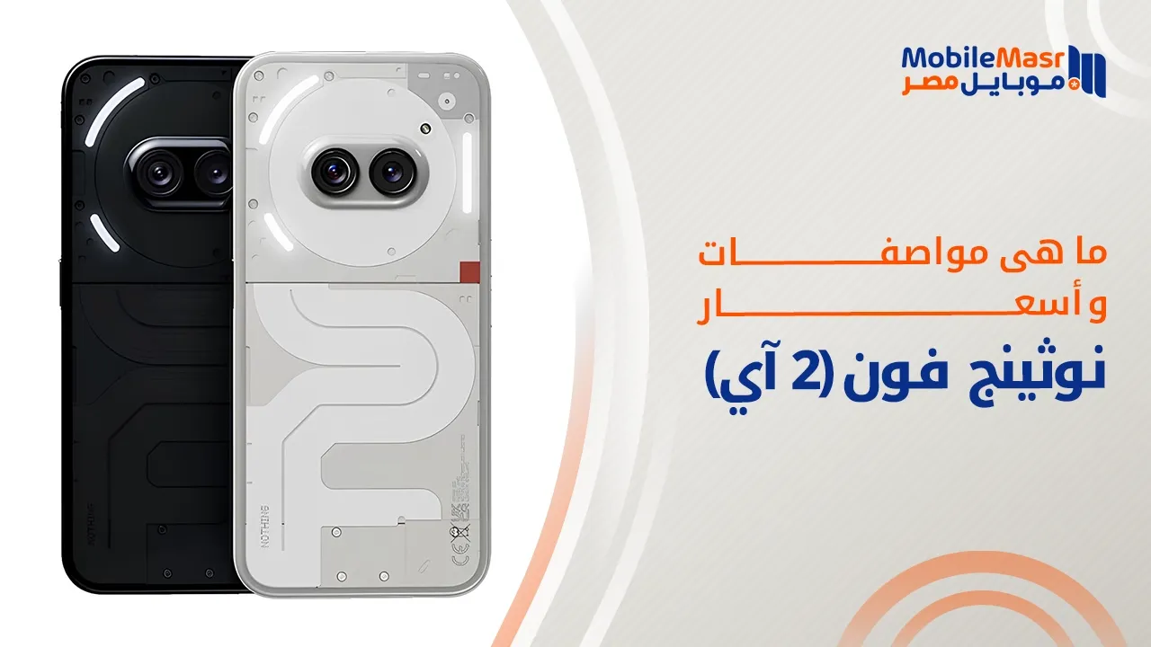 نوثينج فون 2 آي