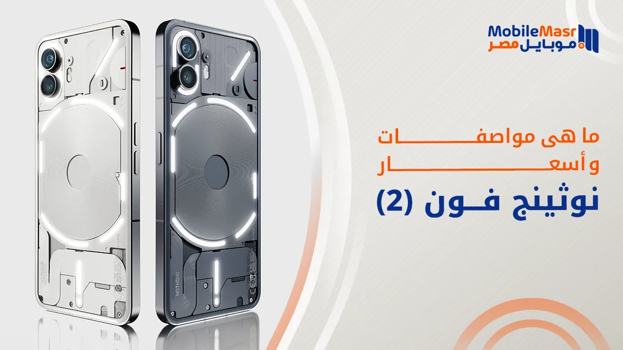 نوثينج فون 2