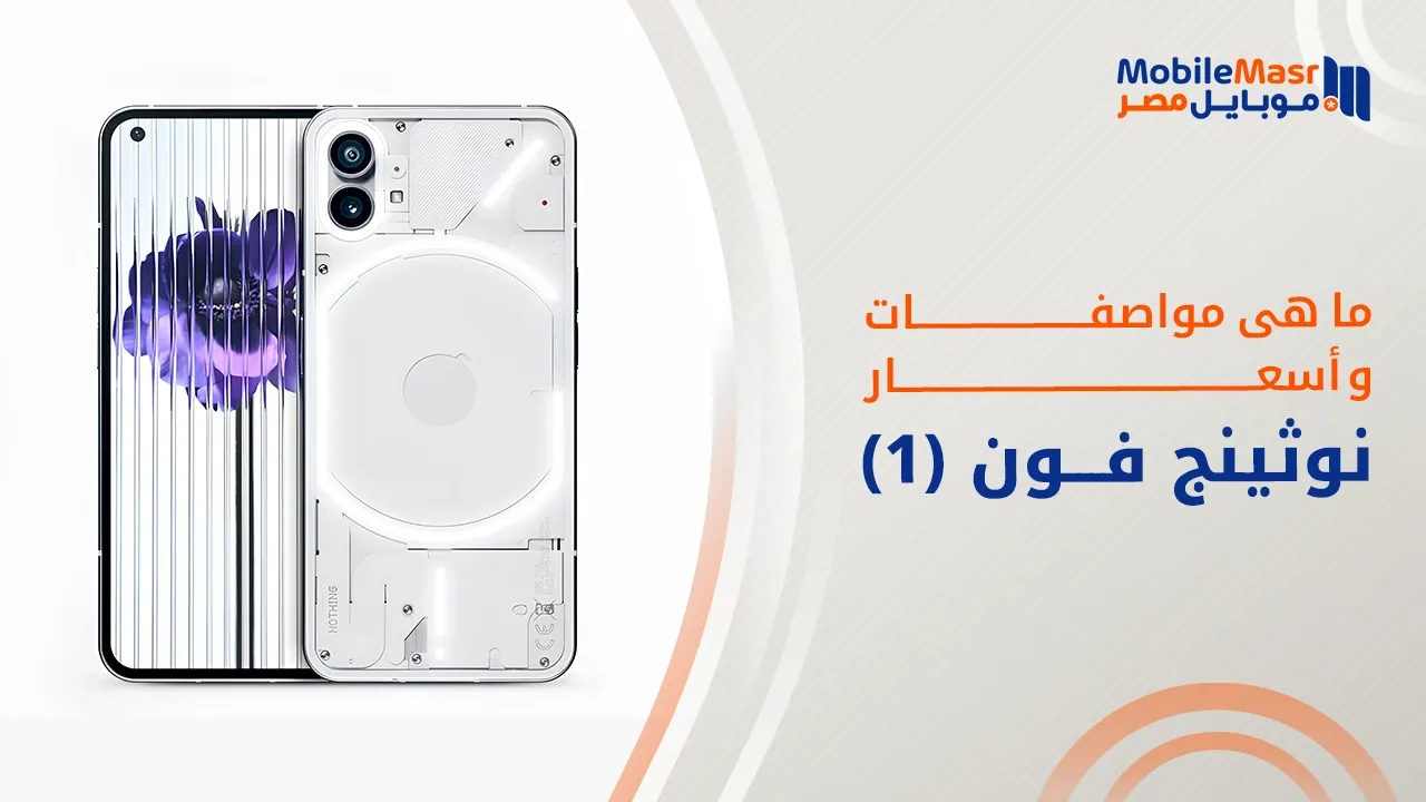 نوثينج فون 1