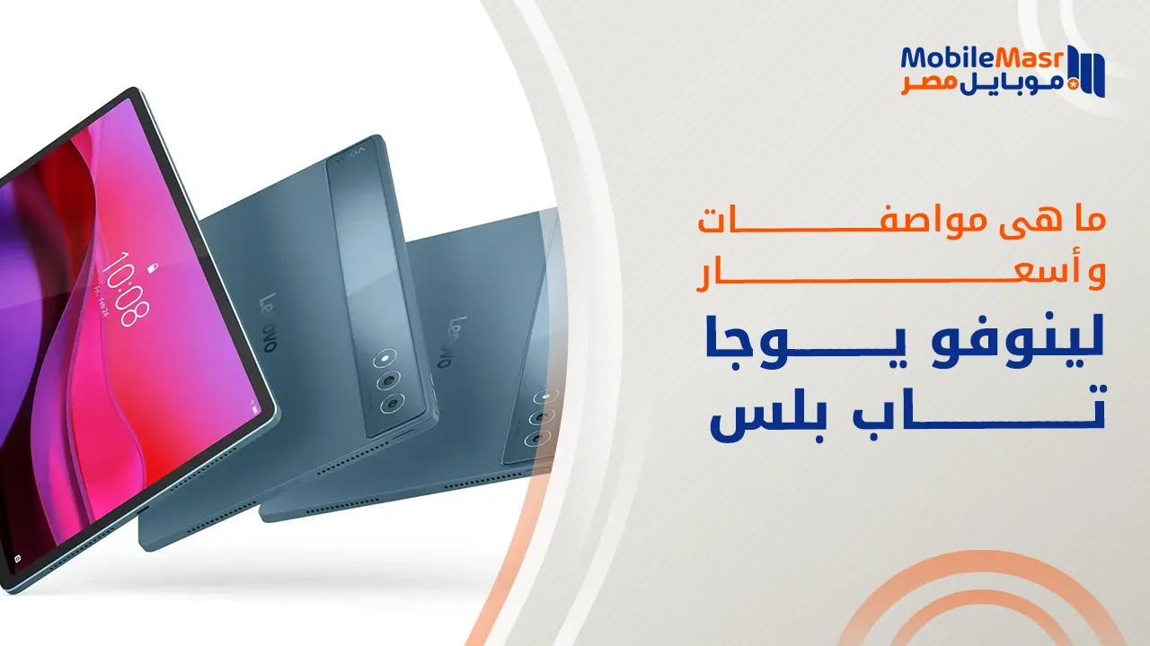 لينوفو يوجا تاب بلس