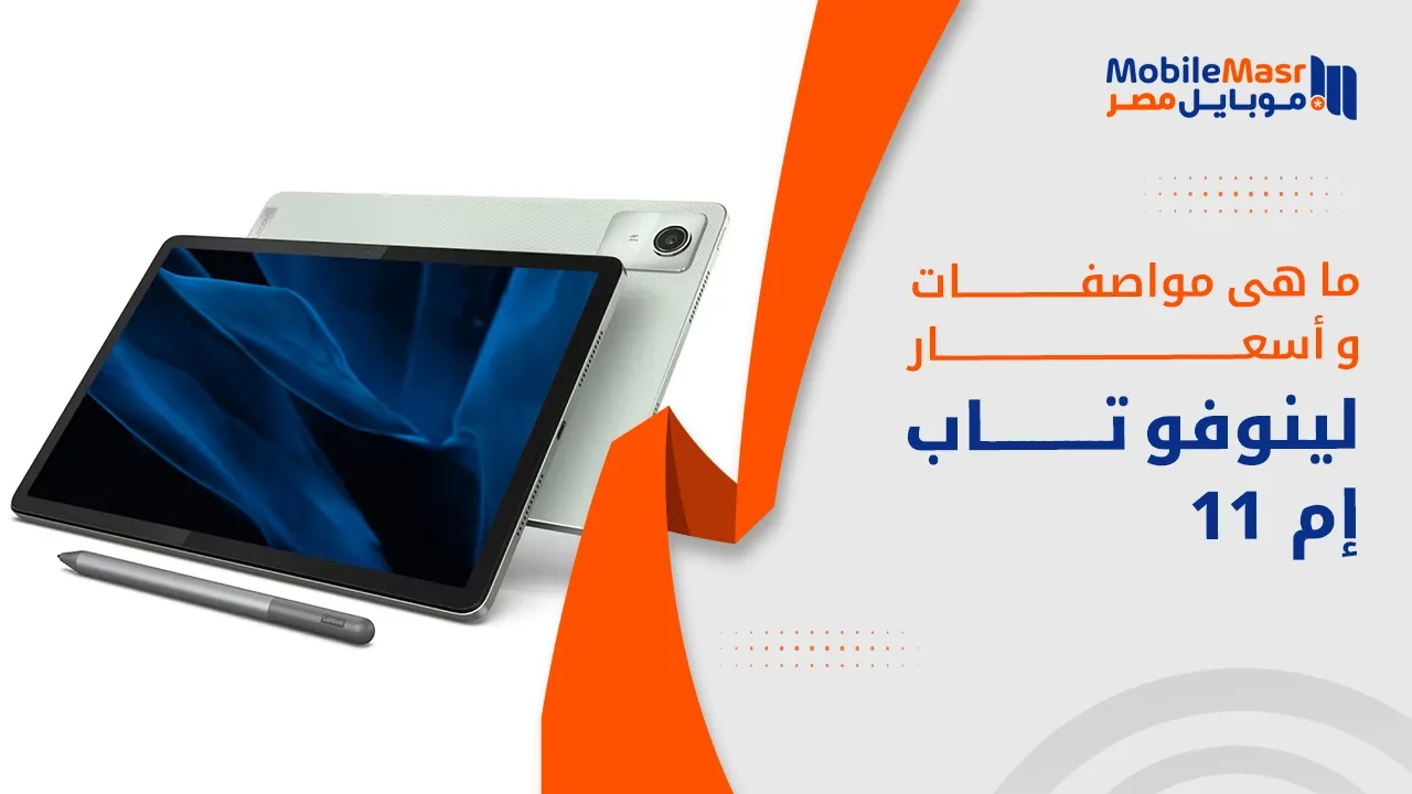 لينوفو تاب إم 11