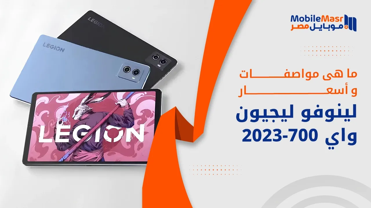 لينوفو ليجيون واي 700 2023