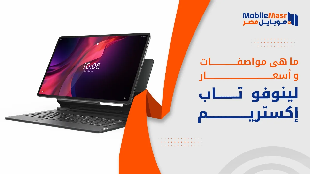 لينوفو تاب إكستريم