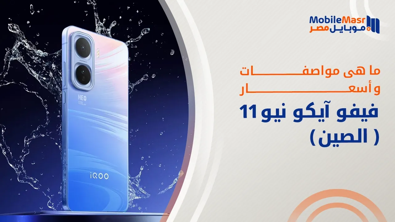 فيفو آيكو نيو 11 الصين