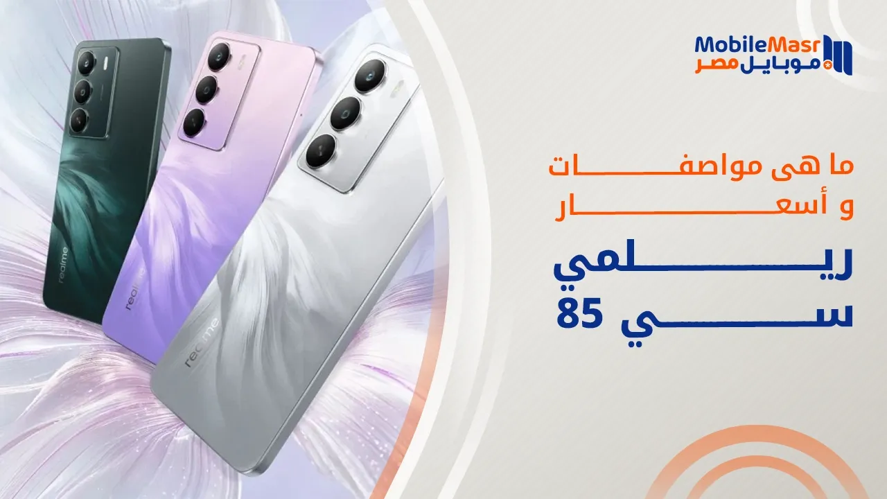 ريلمي سي 85
