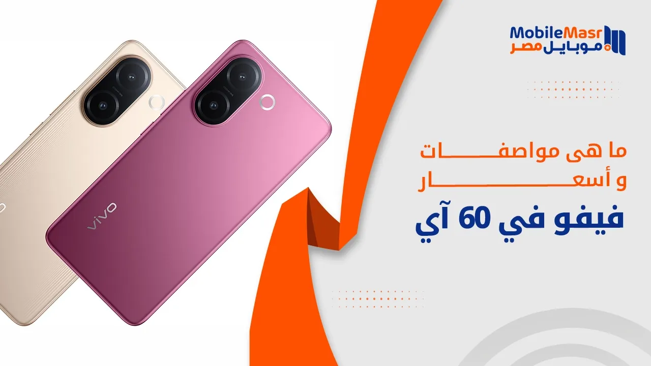 فيفو في 60 آي