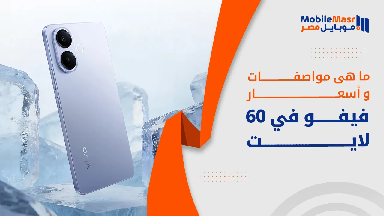 فيفو في 60 لايت