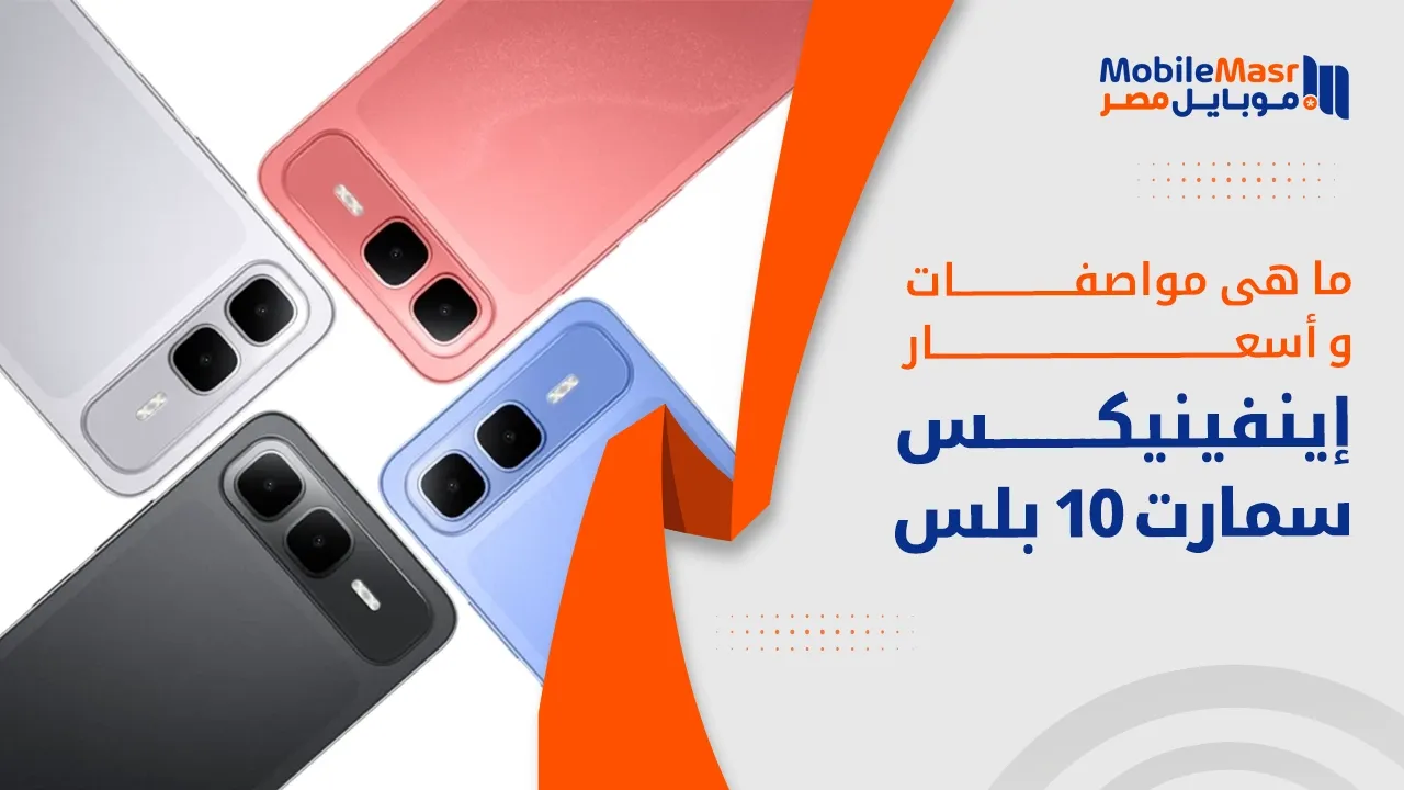إينفينيكس سمارت 10 بلس