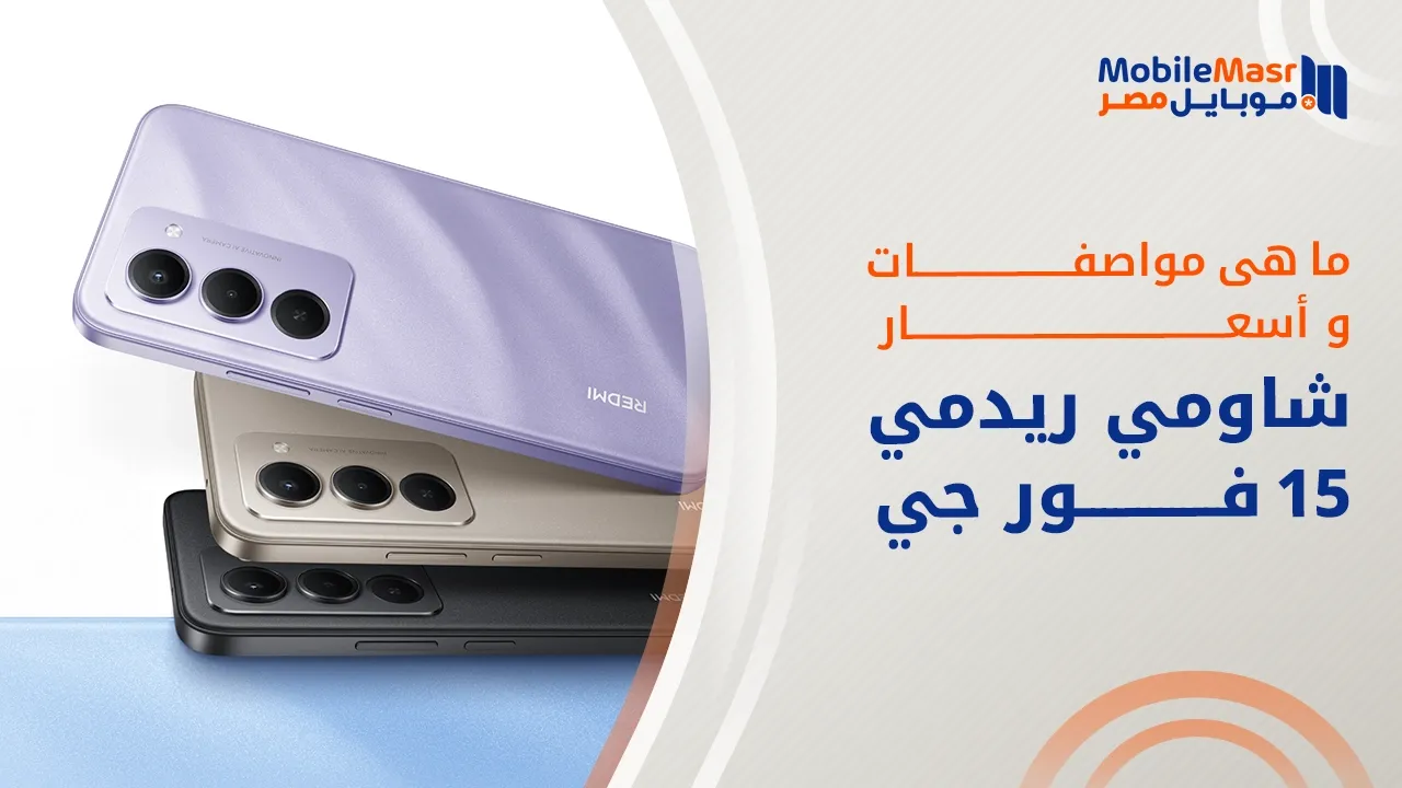 شاومي ريدمي 15 فور جي