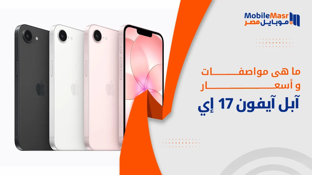 آبل آيفون 17 إي