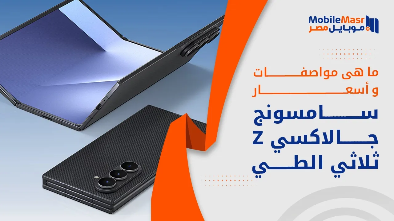 سامسونج جالاكسي Z ثلاثي الطي