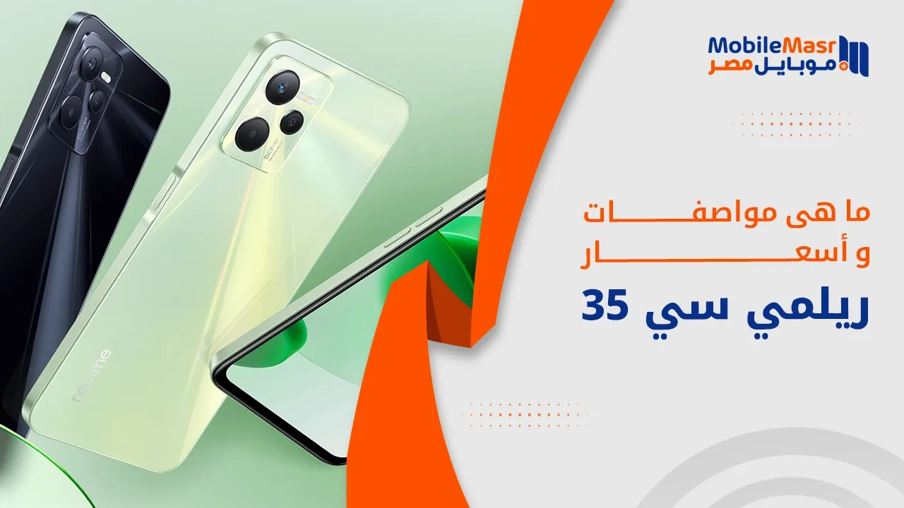 ريلمي سي 35
