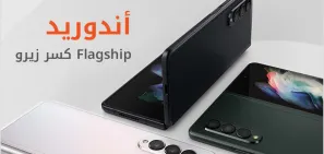 android_flagship