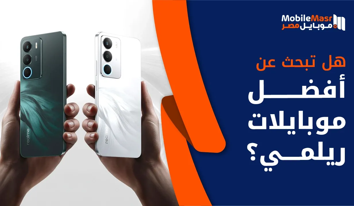 أفضل موبايلات ريلمي
