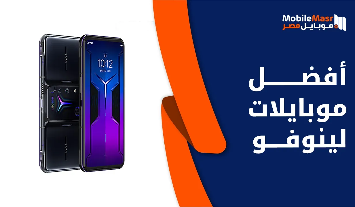 أفضل موبايلات لينوفو