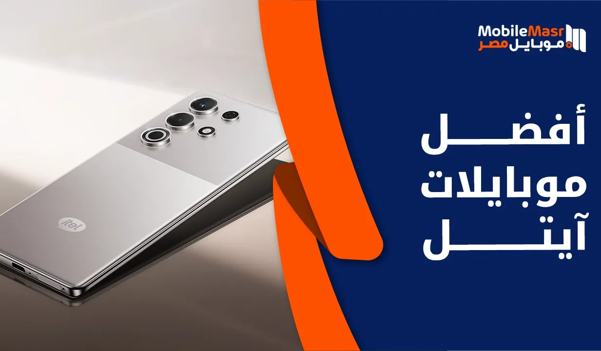 أفضل موبايلات آيتل
