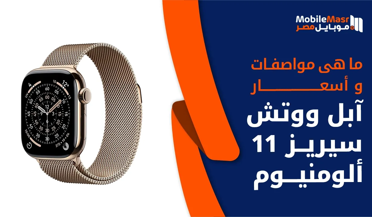 آبل ووتش سيريز 11 ألومنيوم
