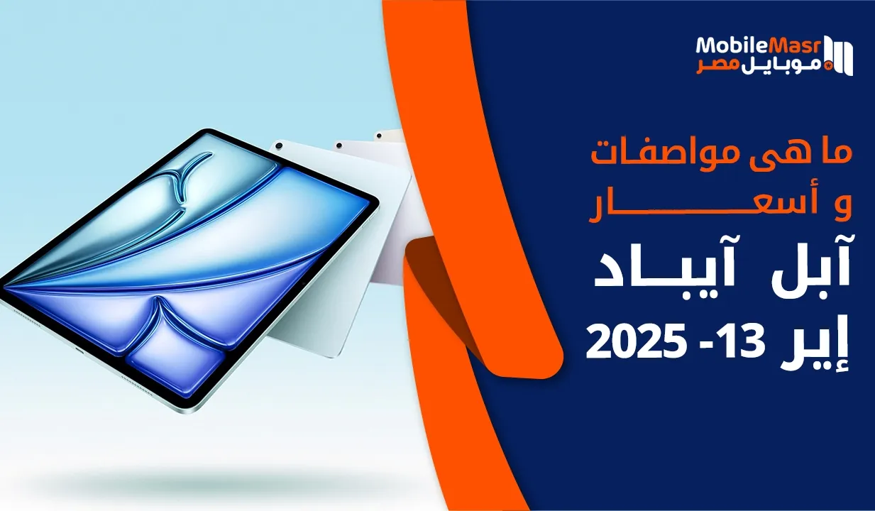 آبل آيباد إير 13 2025