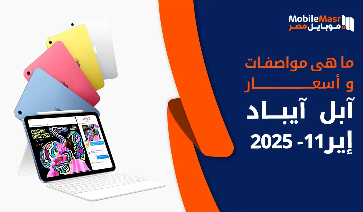 آبل آيباد إير 11 2025