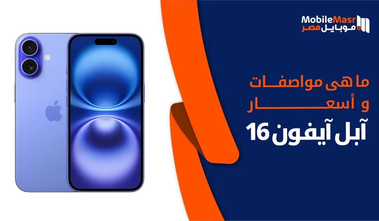 آبل آيفون 16