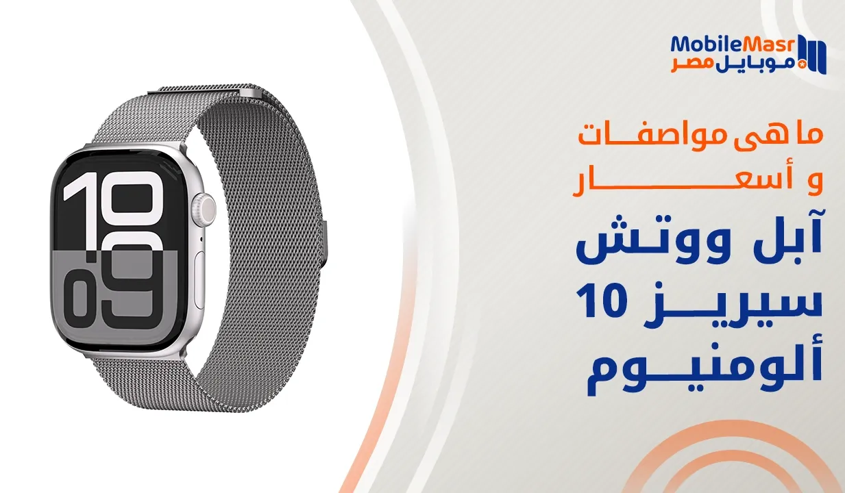 آبل ووتش سيريز 10 ألومنيوم