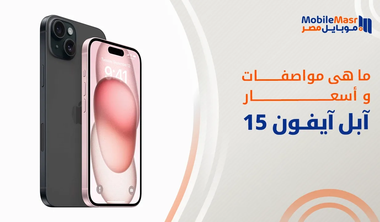 آبل آيفون 15
