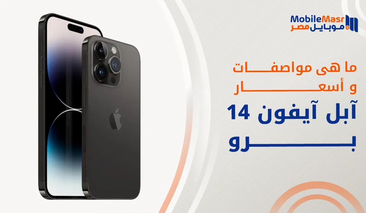 آبل آيفون 14 برو