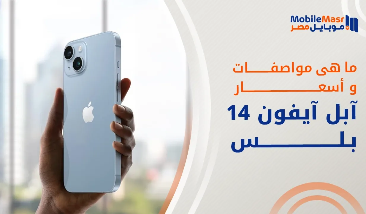آبل آيفون 14 بلس