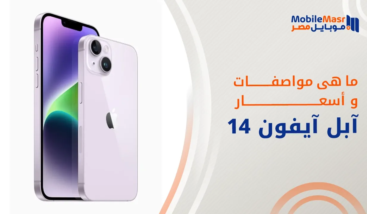 آبل آيفون 14