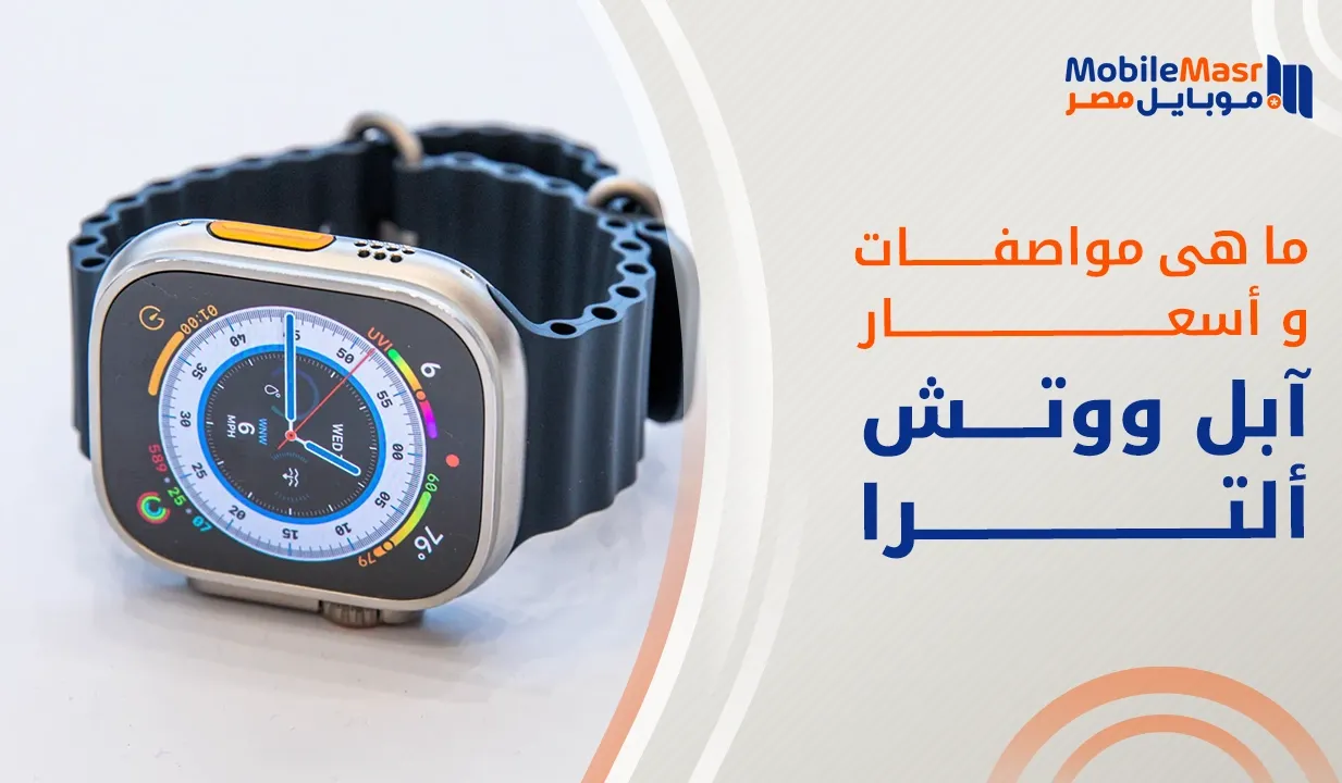 آبل ووتش ألترا