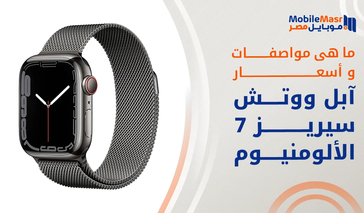 آبل ووتش سيريز 7 الألومنيوم