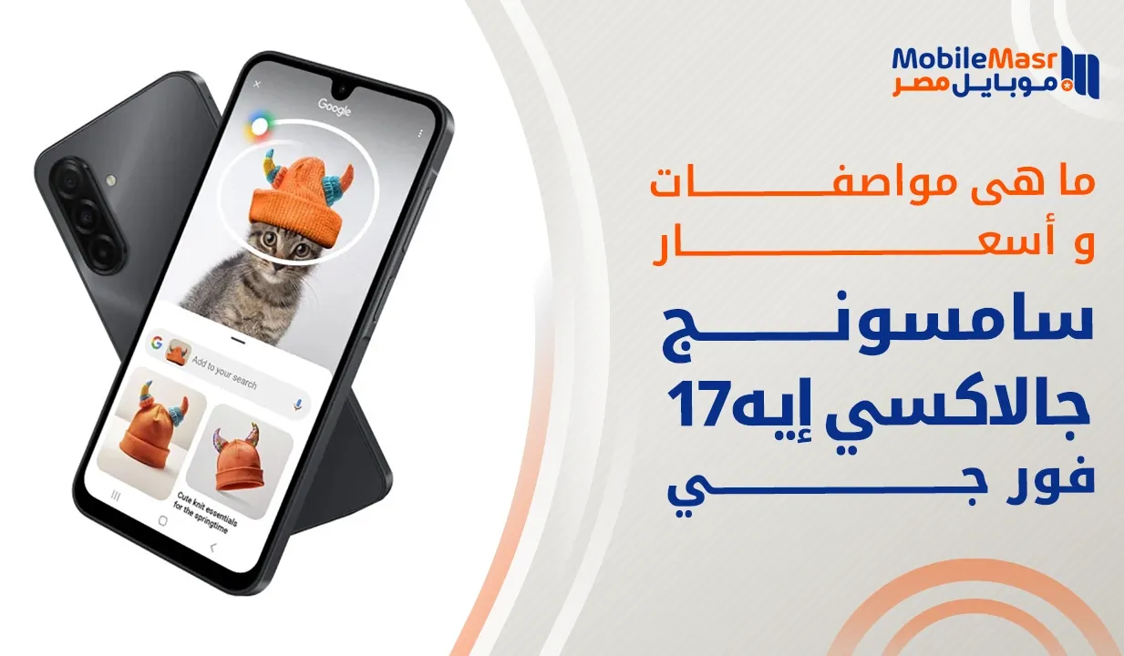 سامسونج جالاكسي إيه 17 فور جي