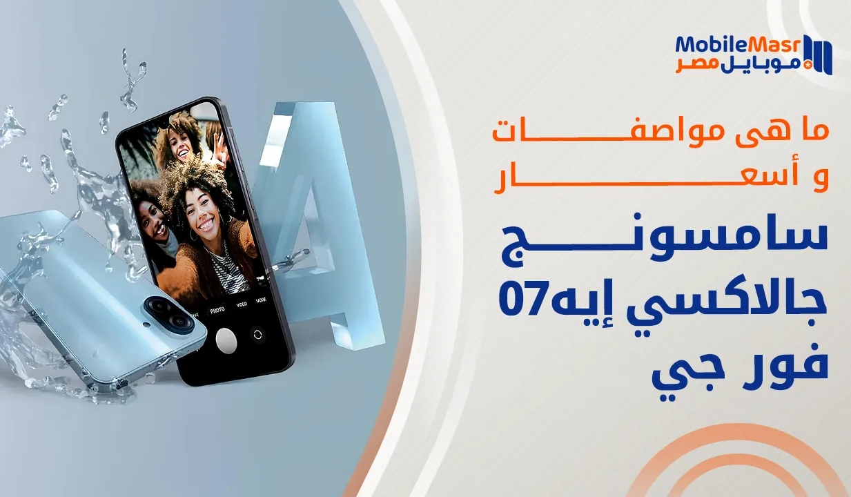 سامسونج جالاكسي إيه 07 فور جي