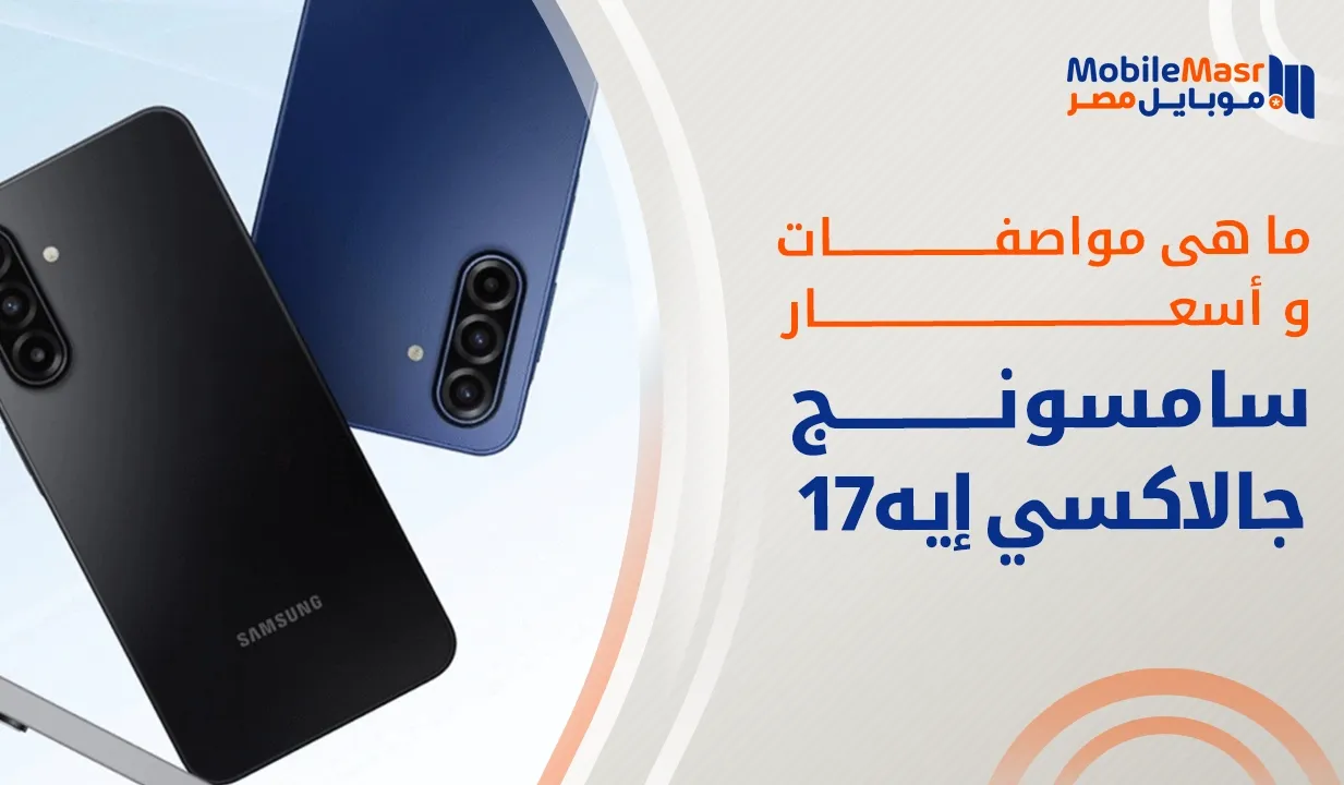 سامسونج جالاكسي إيه 17