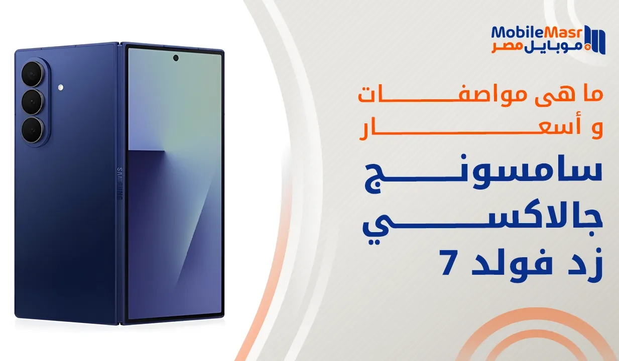 سامسونج جالاكسي زد فولد 7