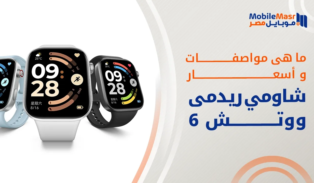 شاومي ريدمي ووتش 6