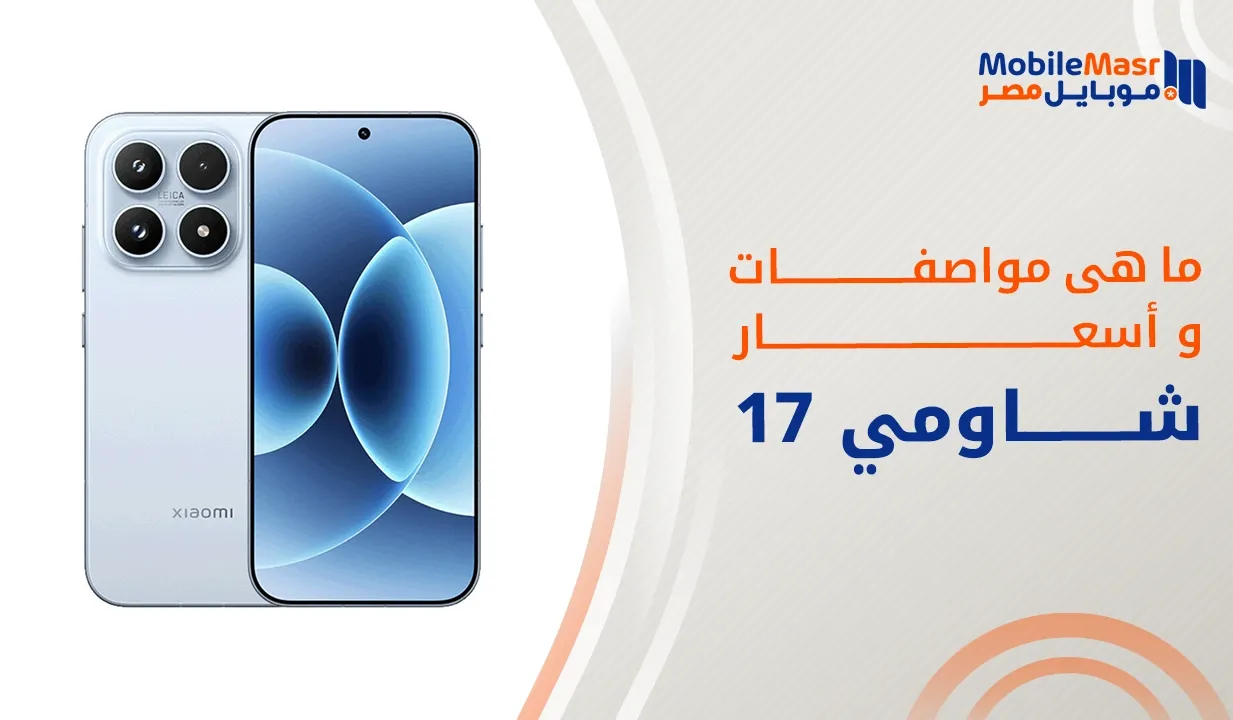 شاومي 17