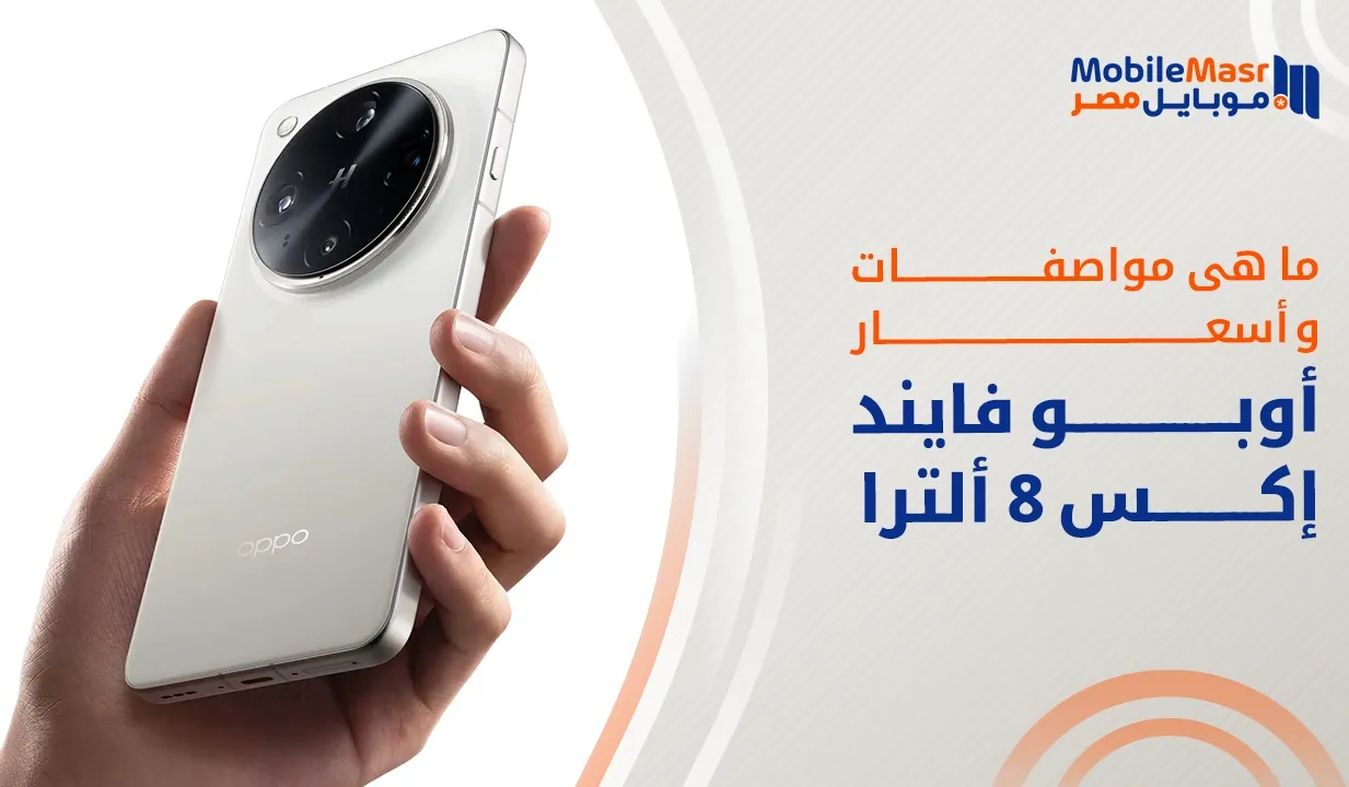 أوبو فايند إكس 8 ألترا