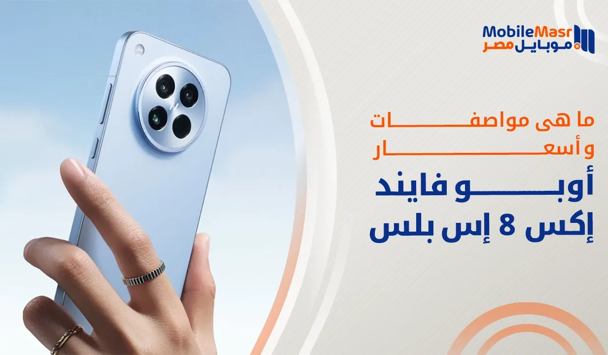 أوبو فايند إكس 8 إس بلس
